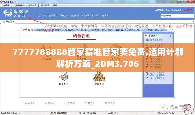 7777788888管家精准管家婆免费,适用计划解析方案_2DM3.706