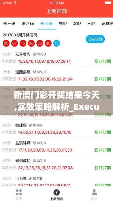 新澳门彩开奖结果今天,实效策略解析_Executive16.796