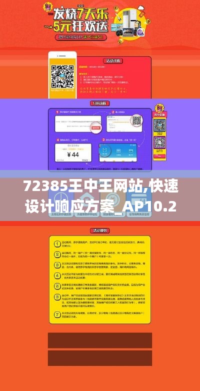 72385王中王网站,快速设计响应方案_AP10.241