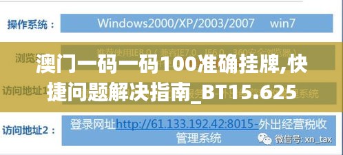 澳门一码一码100准确挂牌,快捷问题解决指南_BT15.625