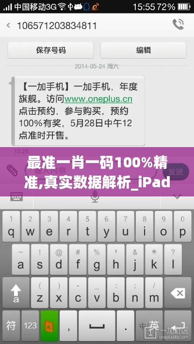 最准一肖一码100%精准,真实数据解析_iPad2.699