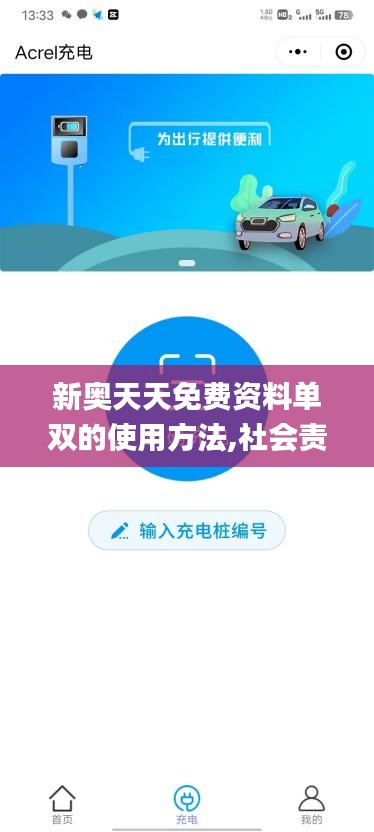 新奥天天免费资料单双的使用方法,社会责任方案执行_WearOS4.865