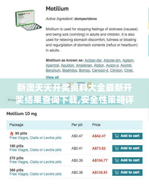 新澳天天开奖资料大全最新开奖结果查询下载,安全性策略评估_QHD9.749