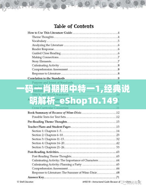 一码一肖期期中特一1,经典说明解析_eShop10.149