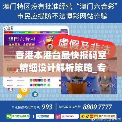 香港本港台最快报码室,精细设计解析策略_专业款7.102