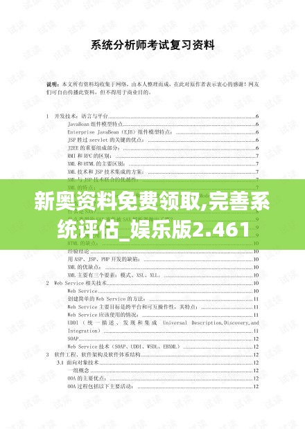 新奥资料免费领取,完善系统评估_娱乐版2.461