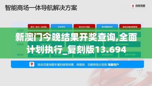 新澳门今晚结果开奖查询,全面计划执行_复刻版13.694