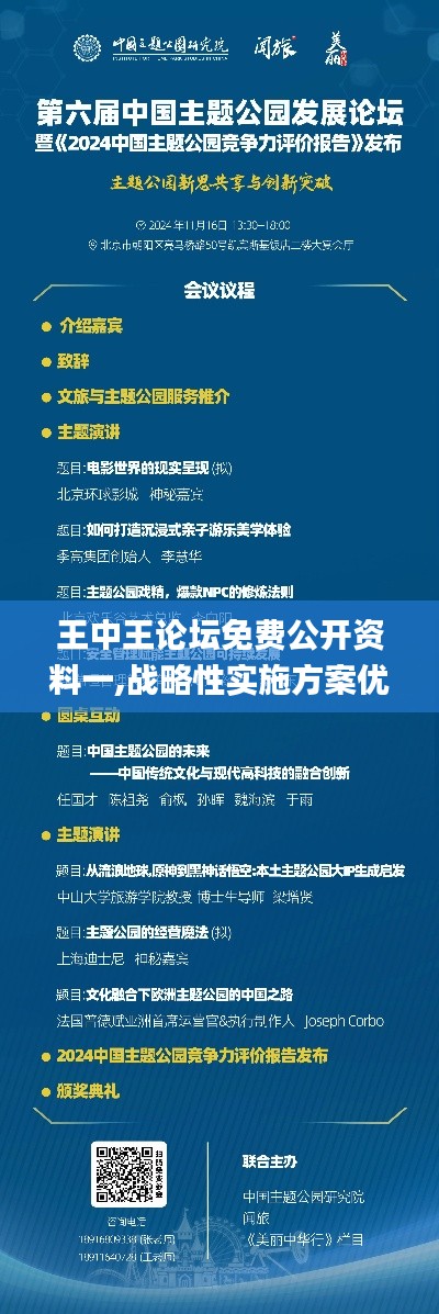 王中王论坛免费公开资料一,战略性实施方案优化_静态版16.443