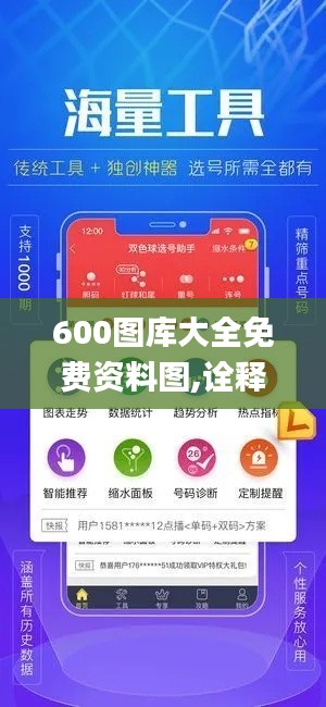 600图库大全免费资料图,诠释评估说明_MT10.375