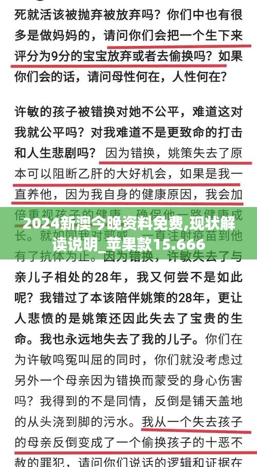 2024新澳今晚资料免费,现状解读说明_苹果款15.666