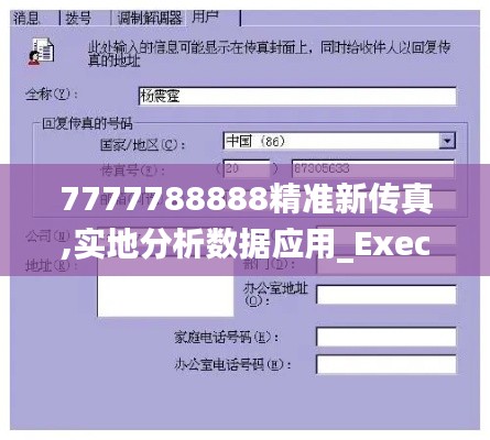 7777788888精准新传真,实地分析数据应用_Executive11.614