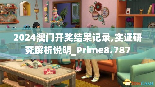 2024澳门开奖结果记录,实证研究解析说明_Prime8.787