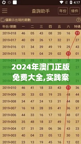 2O24年澳门正版免费大全,实践案例解析说明_XP13.939