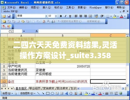 二四六天天免费资料结果,灵活操作方案设计_suite3.358