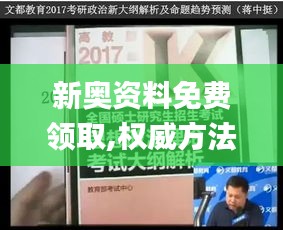 新奥资料免费领取,权威方法解析_钻石版2.384